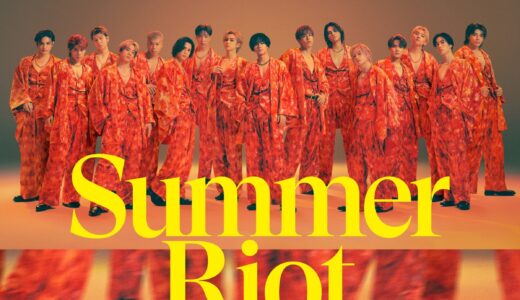 THE RAMPAGE【Summer Riot ～熱帯夜～】歌詞の意味を考察！燃え尽きるまで熱帯夜を踊り明かす心情を解き明かす